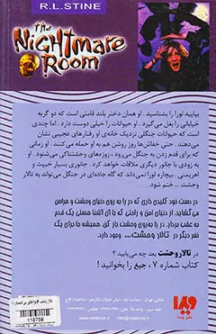 تالار وحشت  جلد ششم مرا جانور می نامند